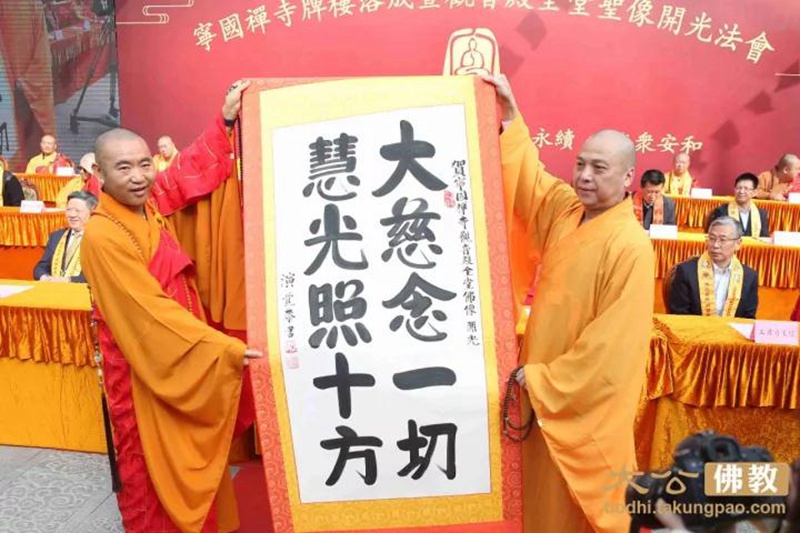 释演觉-中国佛教协会会长插图3题字网