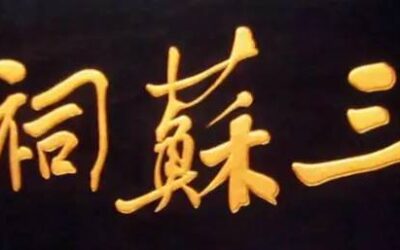 中国牌匾书法（史上最全版）精彩绝伦！缩略图题字网