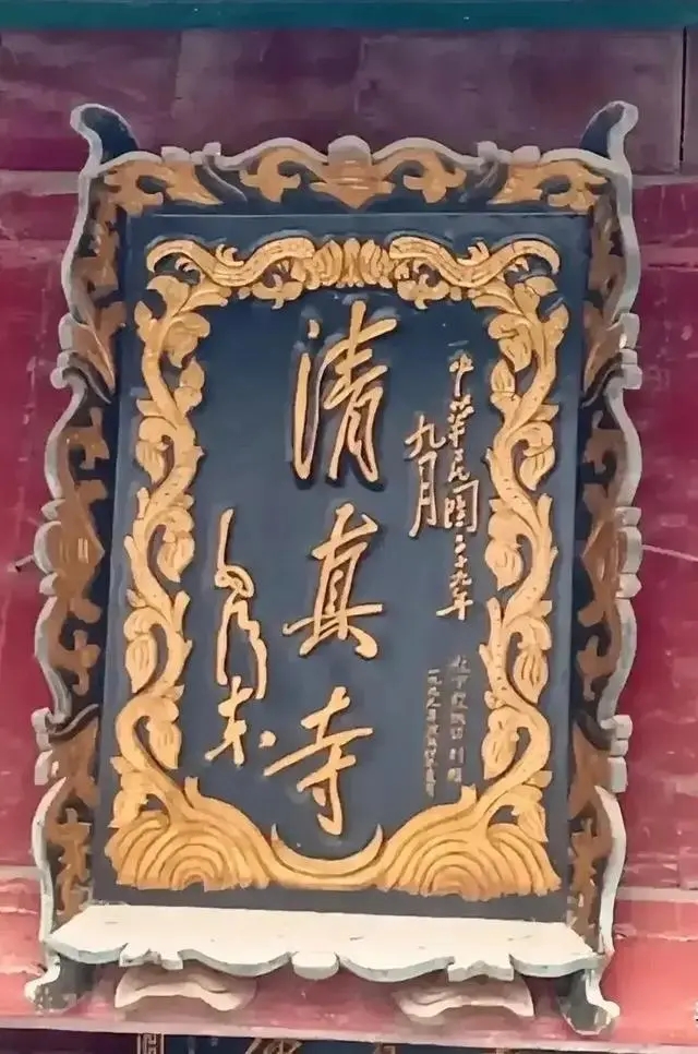 毛主席唯一一次为寺庙题匾，行书婀娜多姿插图中国题字网