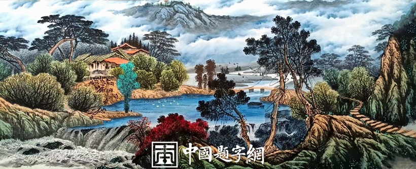 青年艺术家王子彬书画作品欣赏插图6题字网