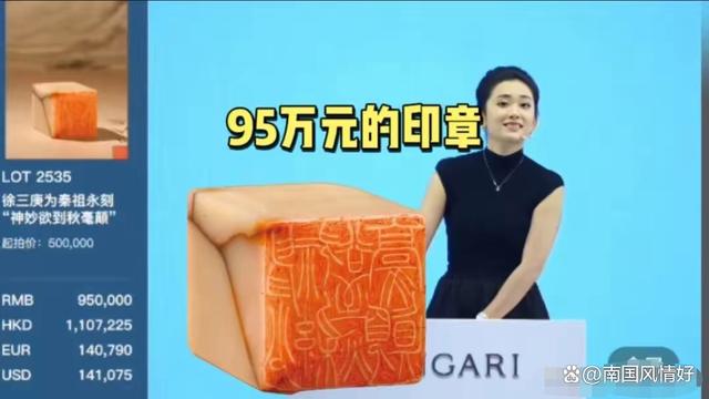 这枚印章拍卖95万元，看懂收藏文化逻辑 一通百通缩略图中国题字网