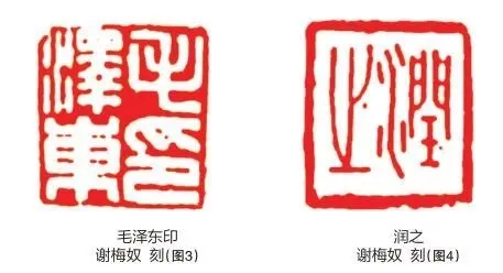 毛泽东私人印章与背后的故事？插图1中国题字网