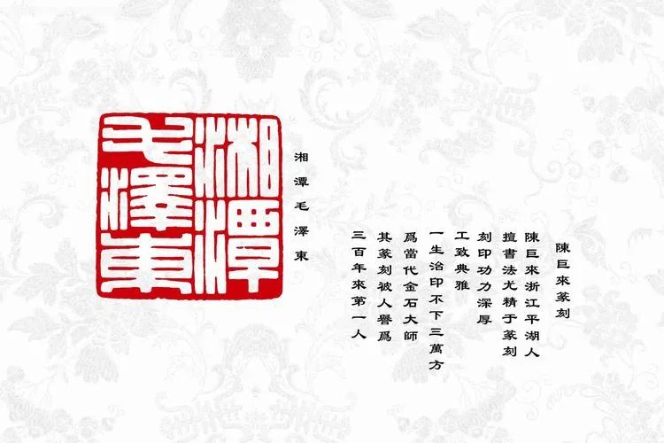 齐白石赠送毛主席印章的故事（毛主席私人印章大全）插图中国题字网