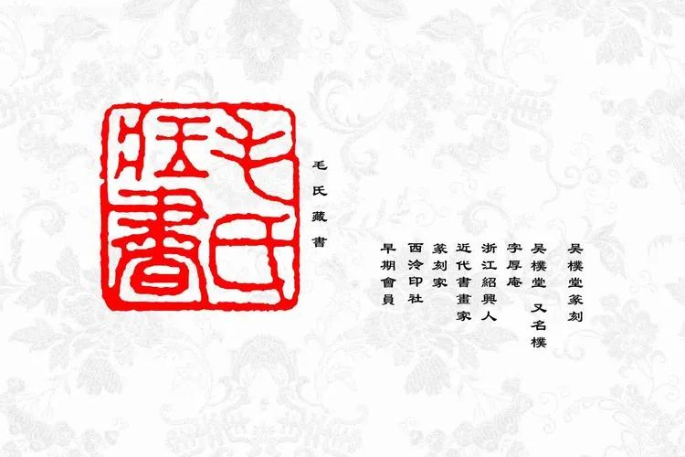 齐白石赠送毛主席印章的故事（毛主席私人印章大全）插图2中国题字网