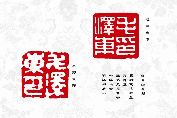 齐白石赠送毛主席印章的故事（毛主席私人印章大全）插图3中国题字网