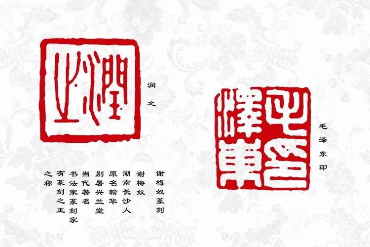 齐白石赠送毛主席印章的故事（毛主席私人印章大全）插图4中国题字网