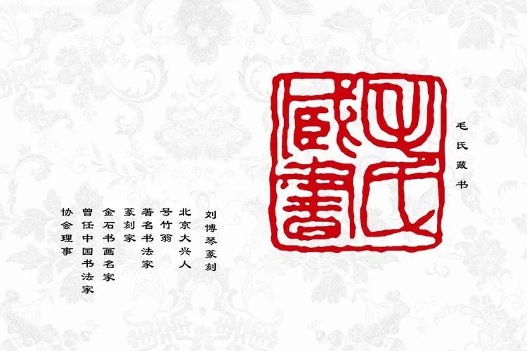 齐白石赠送毛主席印章的故事（毛主席私人印章大全）插图5中国题字网