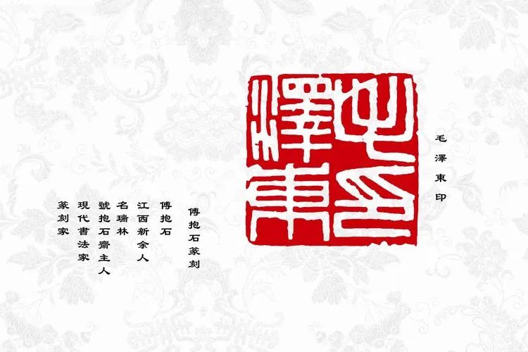 齐白石赠送毛主席印章的故事（毛主席私人印章大全）插图6中国题字网