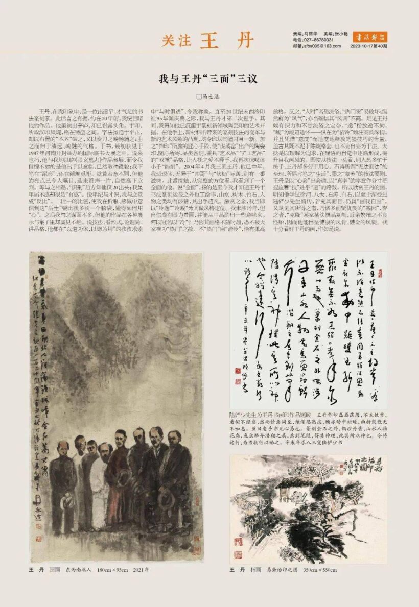 王丹.著名书法篆刻家/中国书协副主席｜作品定制插图17中国题字网