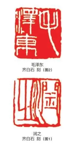 毛泽东私人印章与背后的故事？插图2中国题字网