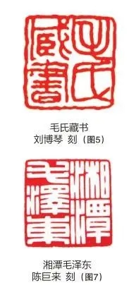 毛泽东私人印章与背后的故事？插图3中国题字网