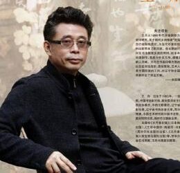 王丹.著名书法篆刻家/中国书协副主席｜作品定制缩略图中国题字网