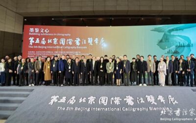 第五届北京国际书法双年展开幕缩略图中国题字网