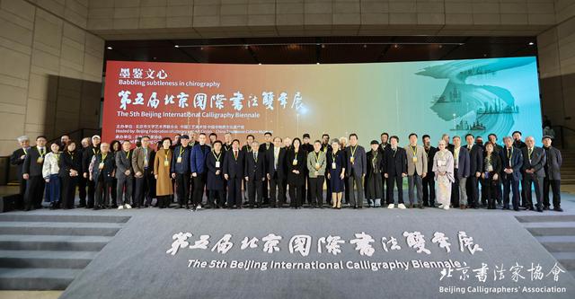 第五届北京国际书法双年展开幕缩略图中国题字网