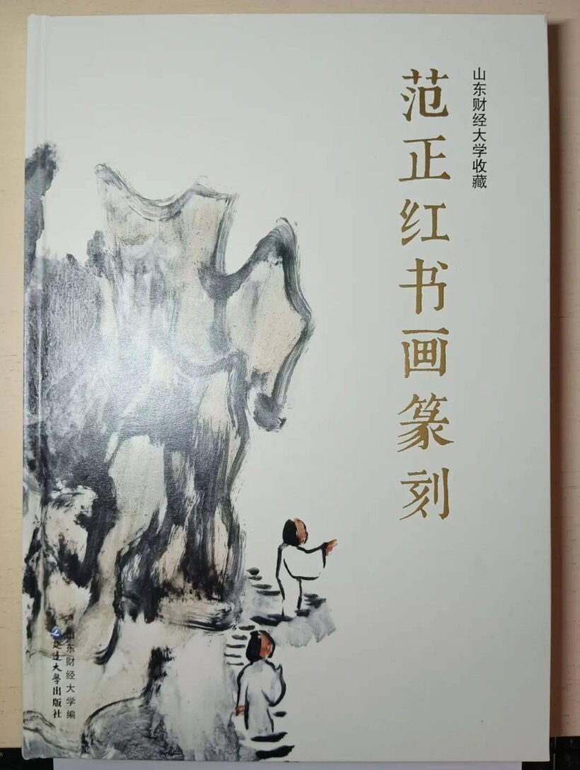 范正红.著名书法篆刻家/中国书协理事.篆刻委副主任｜作品定制插图中国题字网