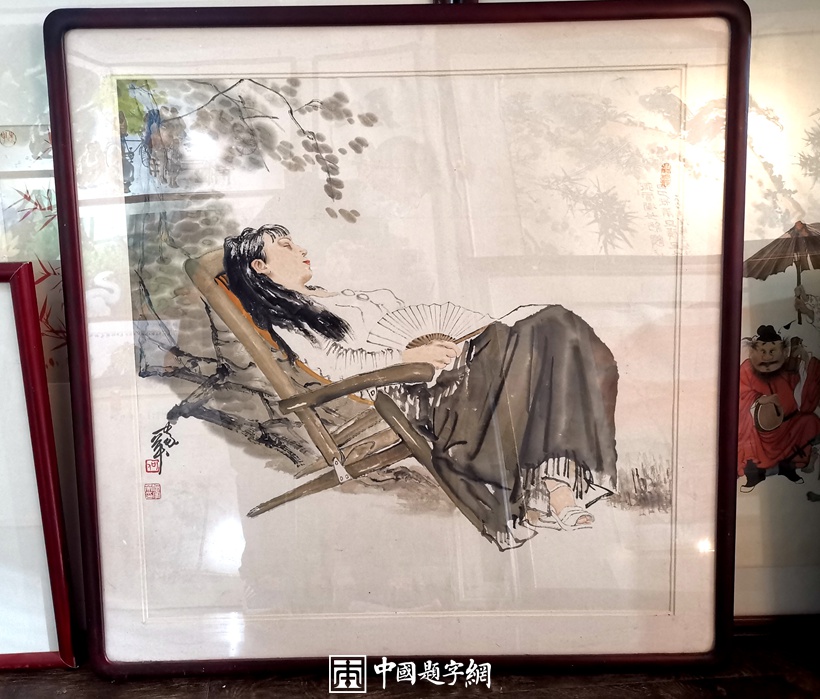 著名书画家何家英精品国画【美人春睡】缩略图中国题字网