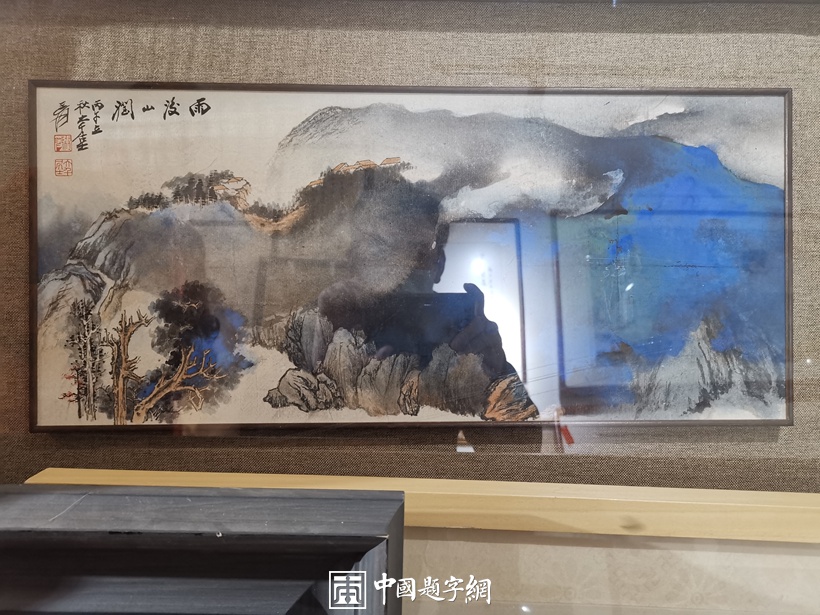 著名书画家张大千青绿山水精品国画【雨后山润】缩略图中国题字网