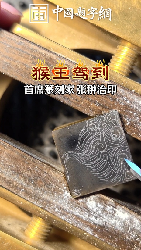 著名篆刻艺术家张翀肖型作品《富贵封侯》|印章定制收藏插图中国题字网