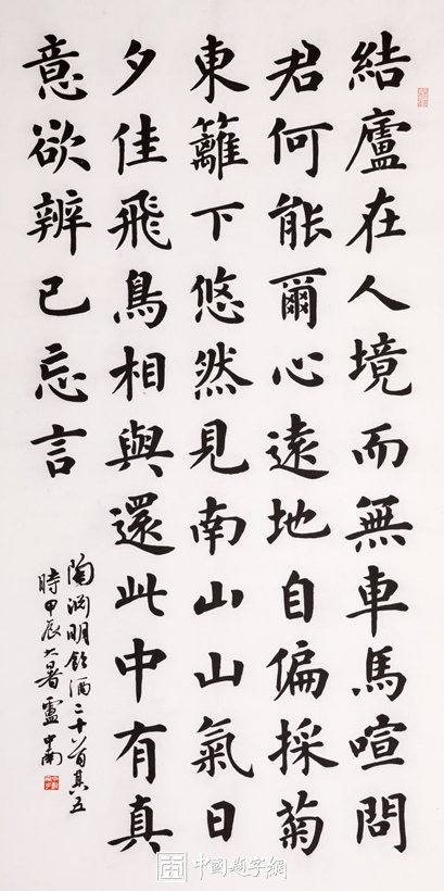 著名书法家卢中南古诗词精品书法【饮酒二十首·其五】插图中国题字网