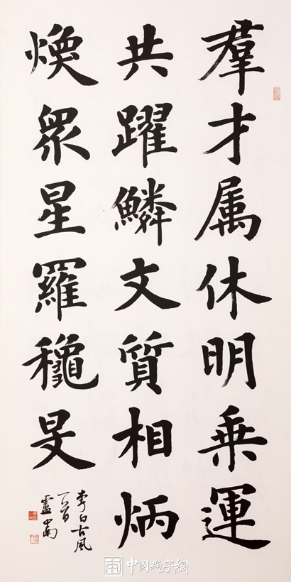 著名书法家卢中南古诗词精品书法【李白古风一首】插图中国题字网