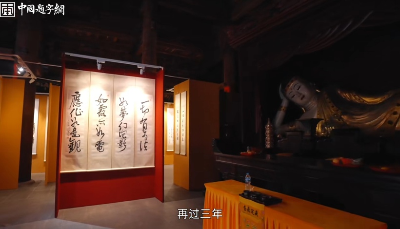 国学专家沛溪书画禅作品展在少林寺藏经阁隆重举办插图6中国题字网