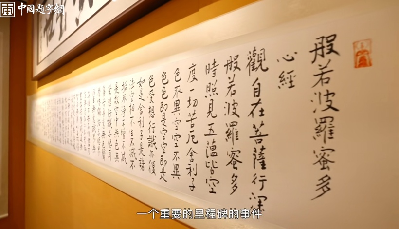 国学专家沛溪书画禅作品展在少林寺藏经阁隆重举办插图12中国题字网