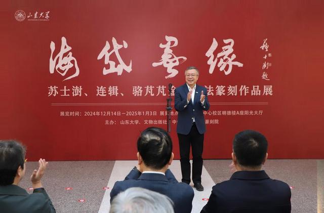 “海岱墨缘——苏士澍、连辑、骆芃芃金石书法篆刻作品展”在山大开幕插图6中国题字网