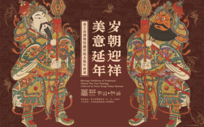 “岁朝迎祥 美意延年——恭王府博物馆藏传统木版年画展”开展缩略图中国题字网