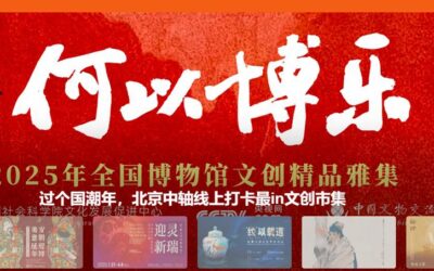 著名书法家方放为“何以博乐”全国博物馆文创精品雅集题字缩略图中国题字网