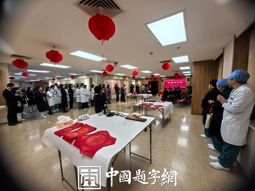 卢中南参加中国职工文体协会走近北大人民医院写春联送祝福活动插图3中国题字网