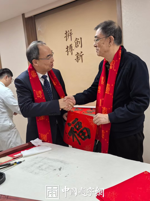 卢中南参加中国职工文体协会走近北大人民医院写春联送祝福活动插图中国题字网