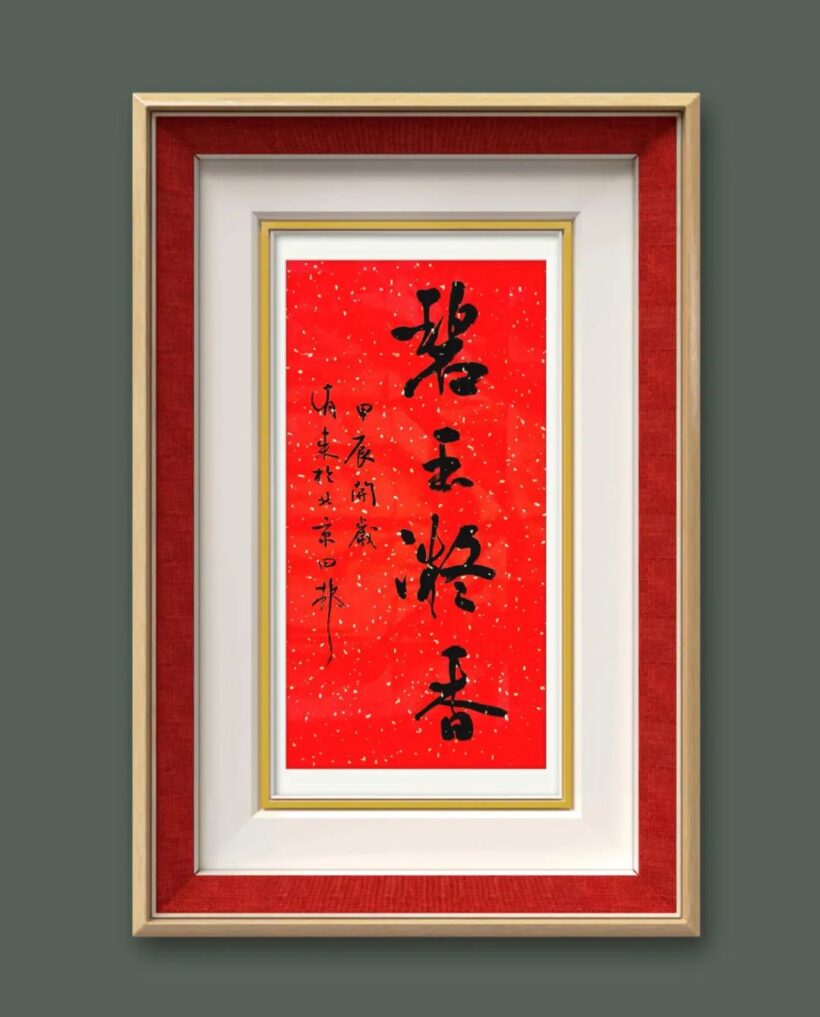 李有来书法蕴蓄浩博 潇洒淋漓｜作品定制插图2中国题字网